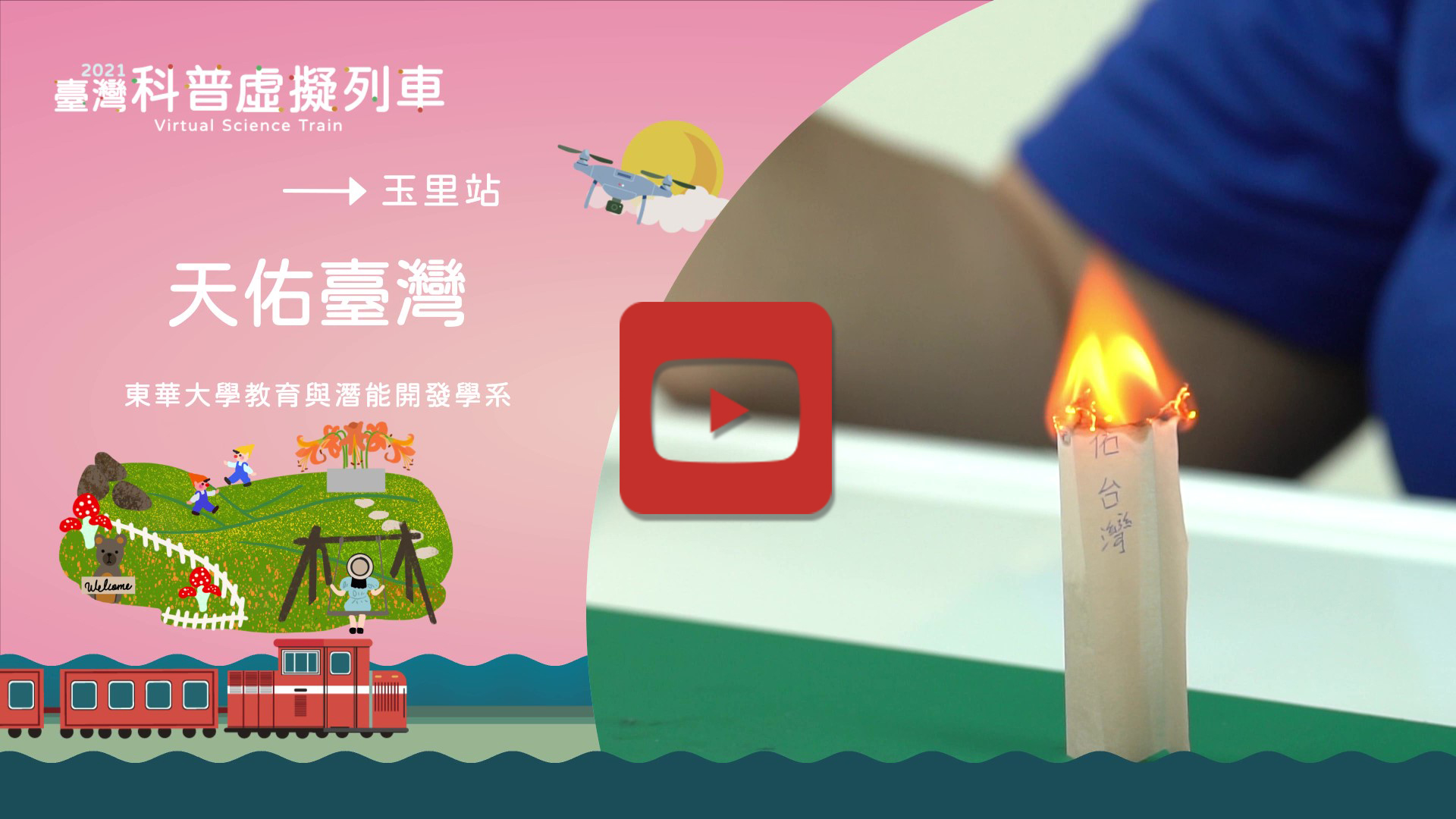天佑台灣