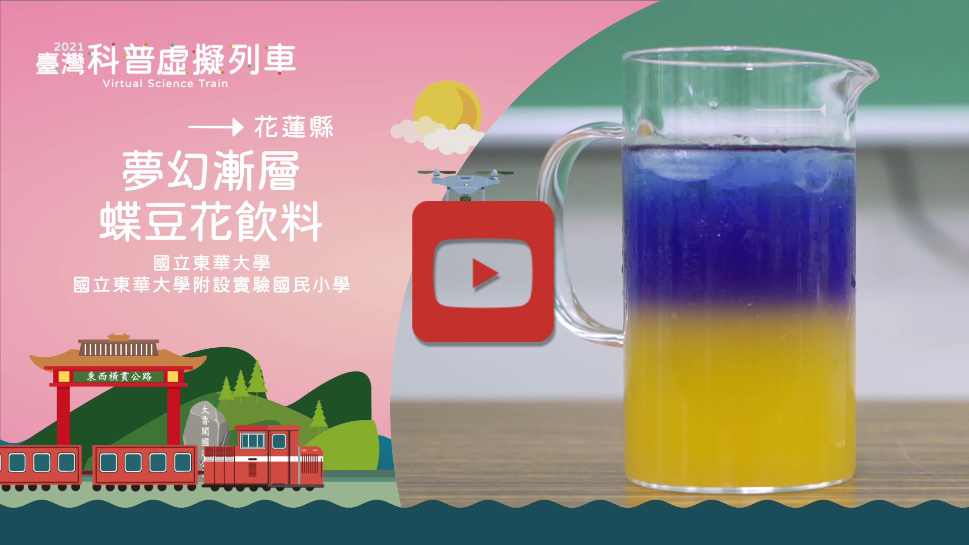 夢幻漸層蝶豆花飲料