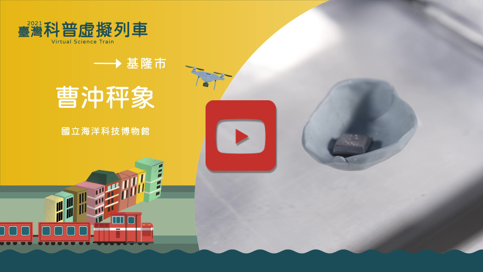曹沖秤象