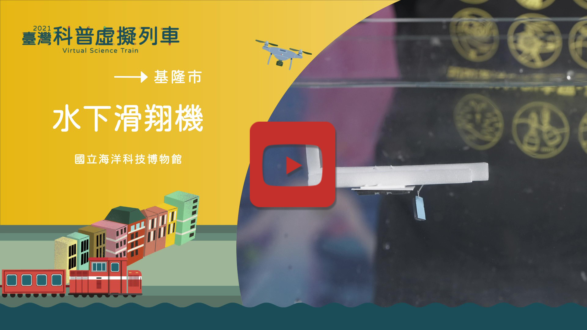 水下滑翔機