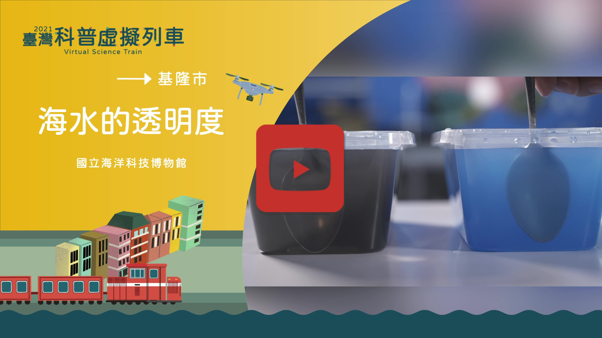 水的透明度