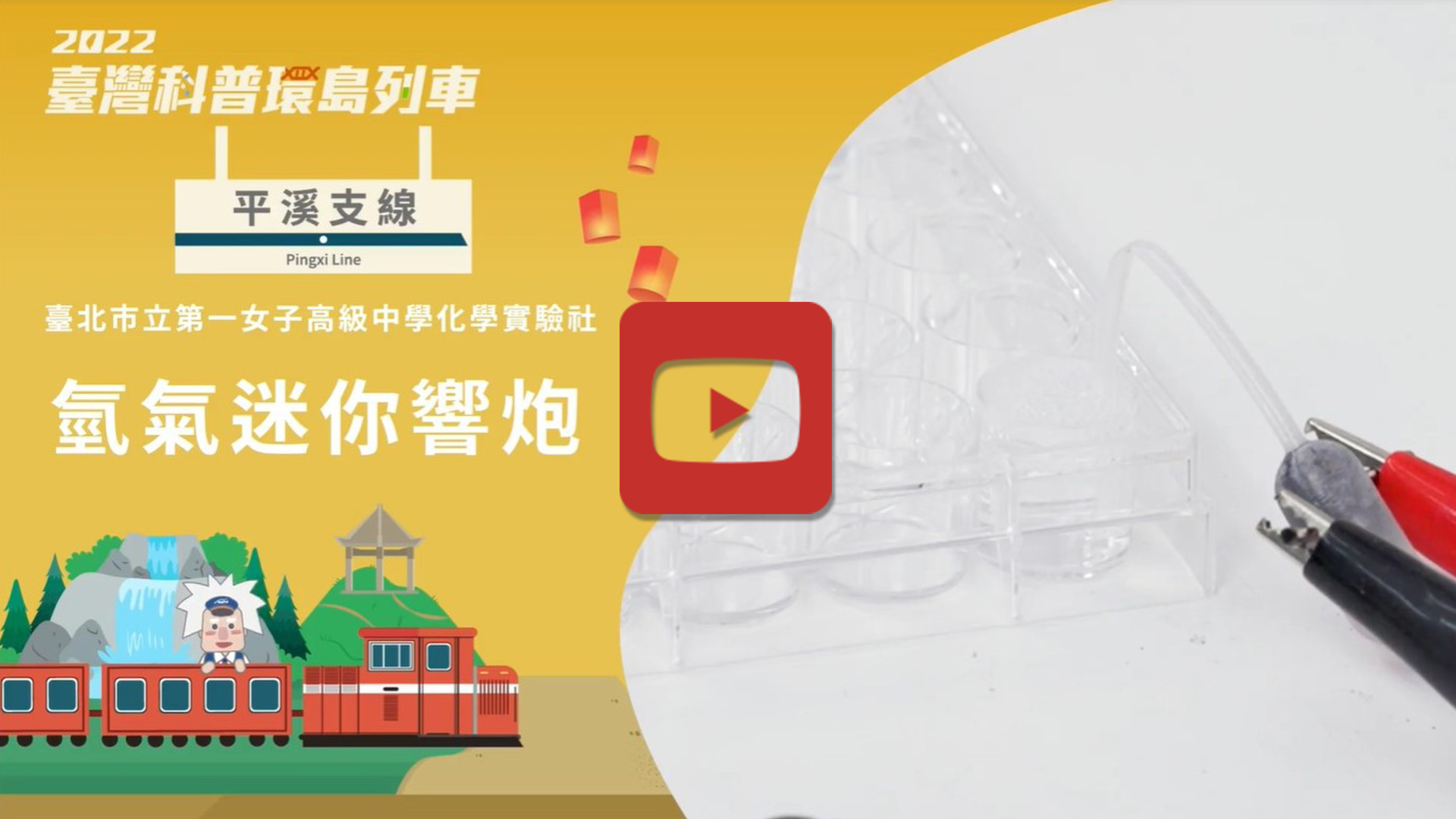 氫氣迷你響炮