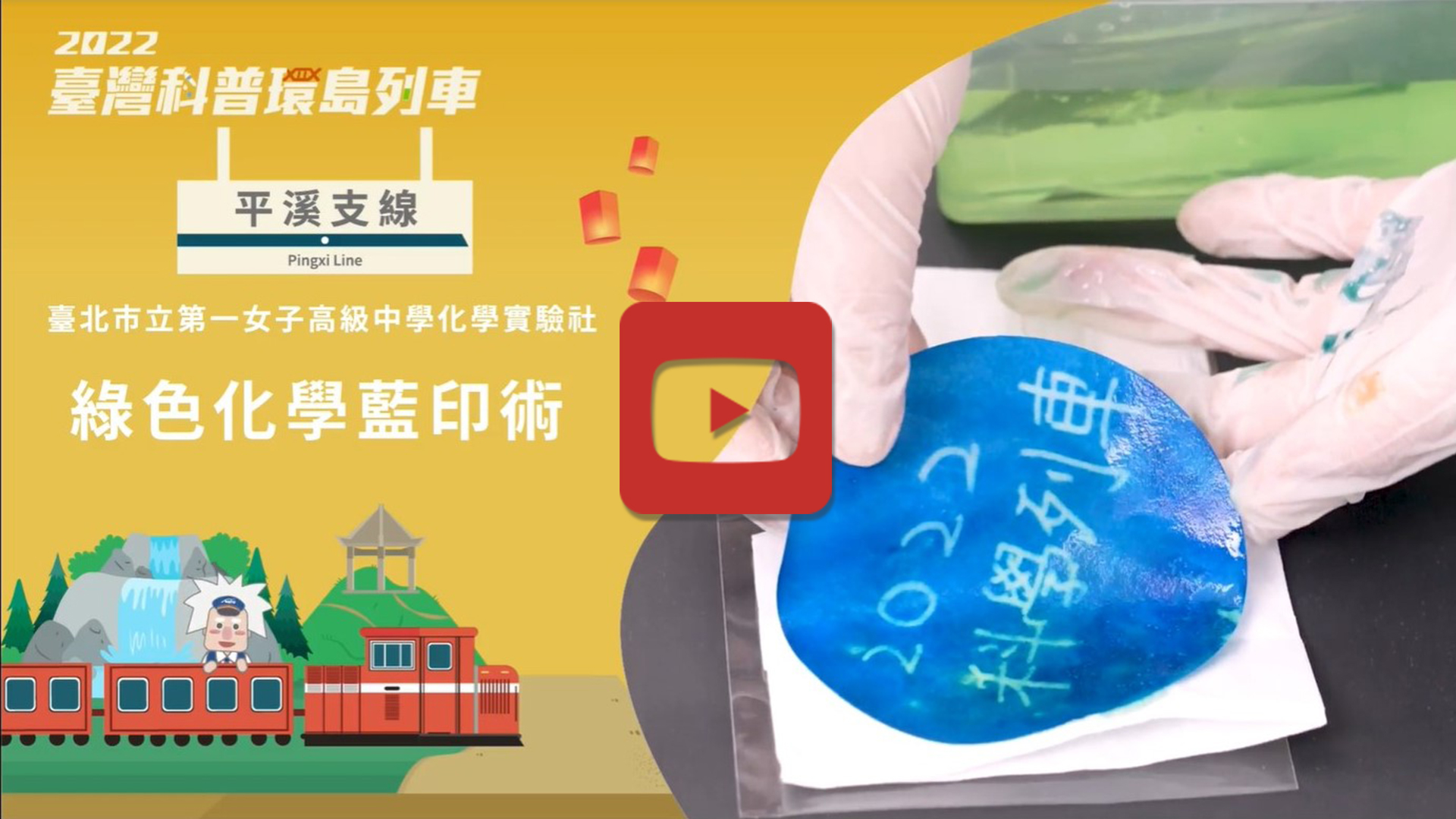 綠色化學藍印術