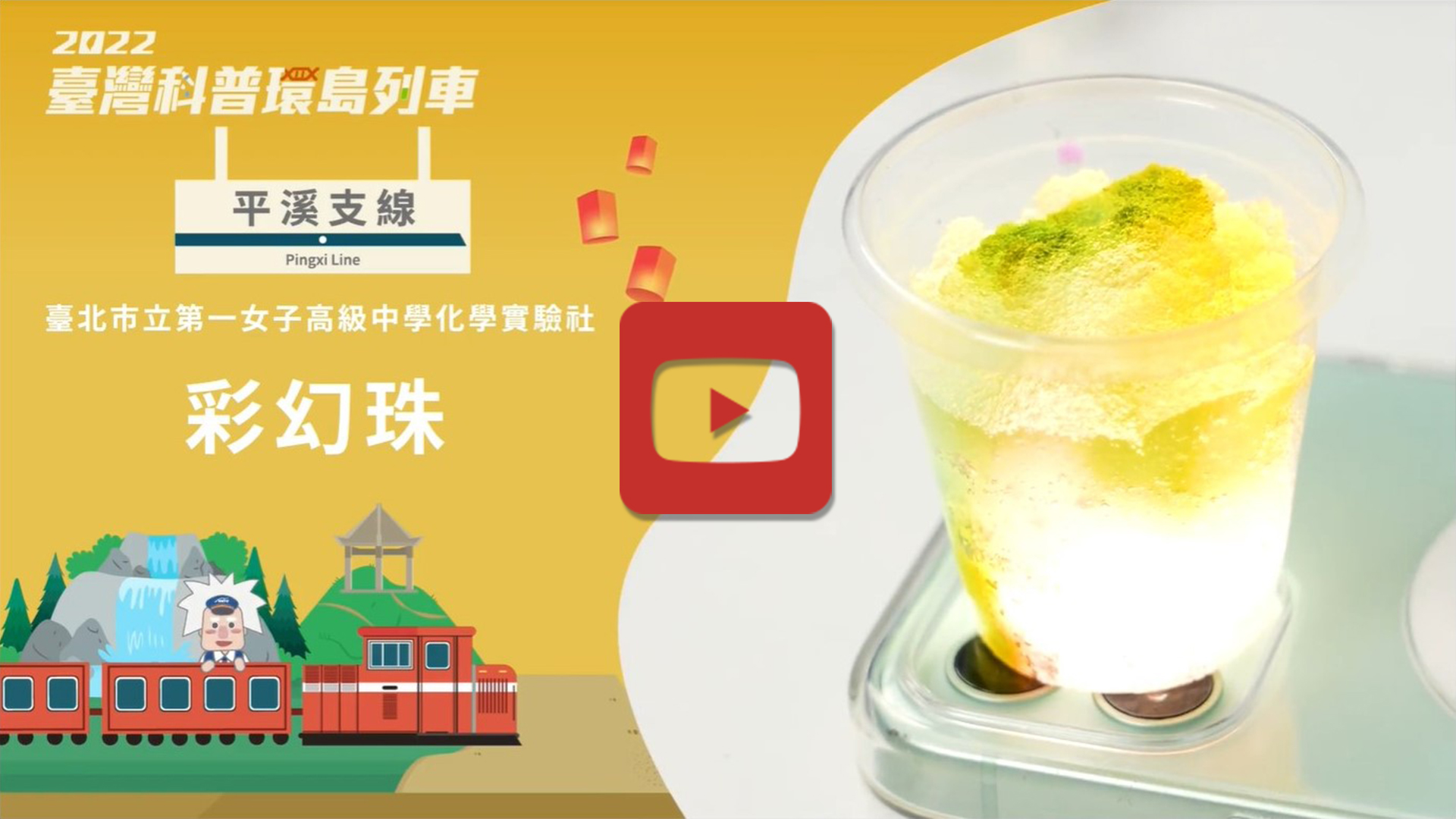 彩幻珠