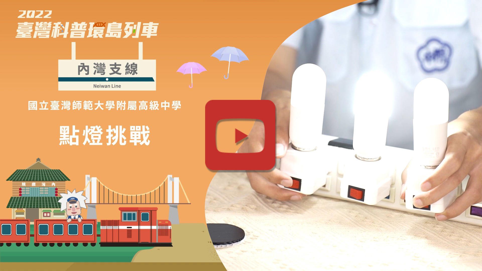 點燈挑戰