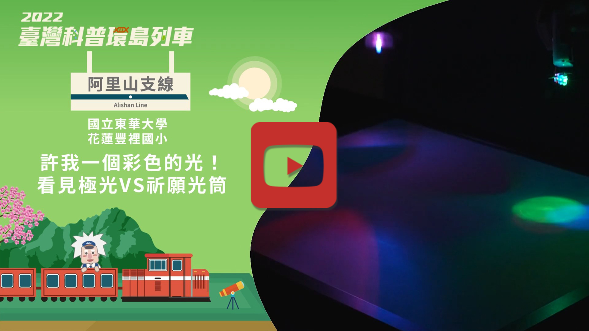 許我一個彩色的光！看見極光VS祈願光筒