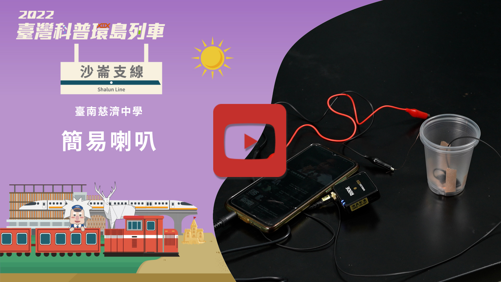 簡易喇叭