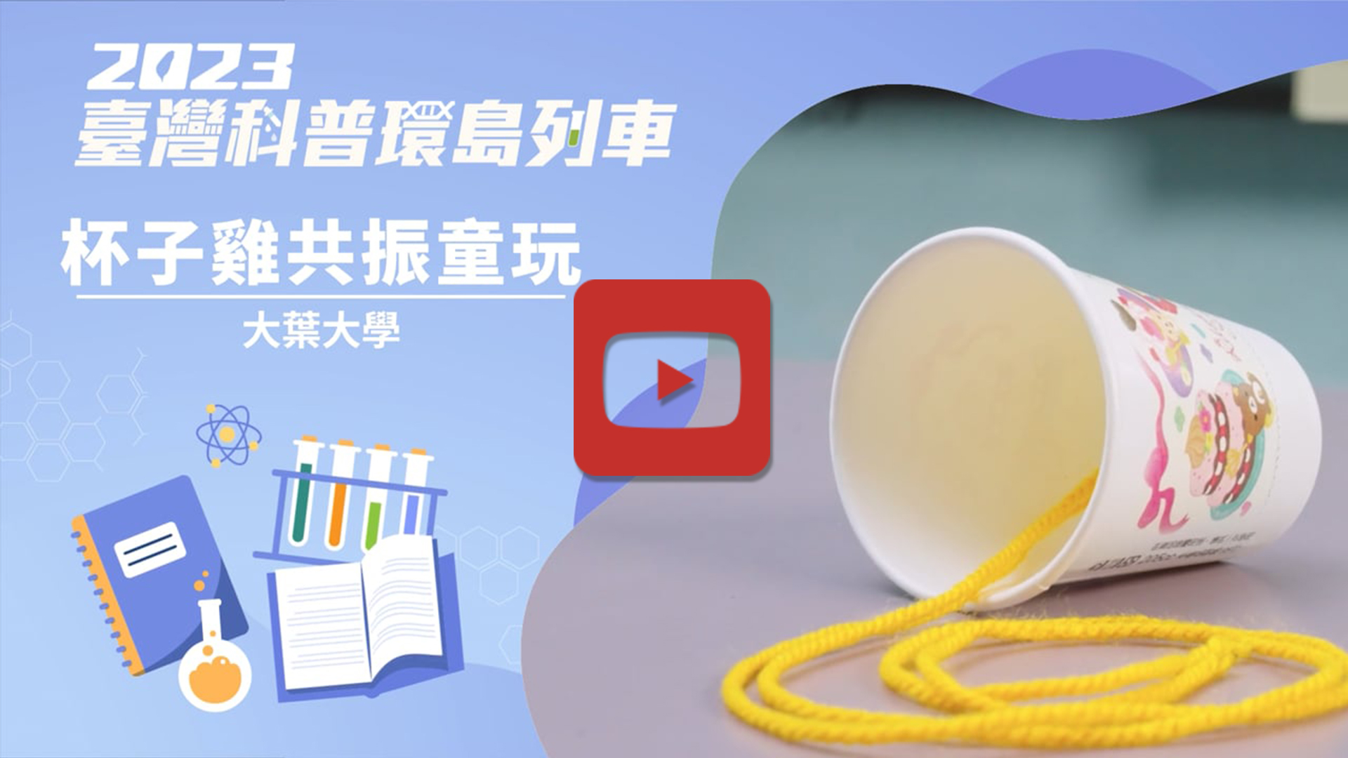 杯子雞共振童玩