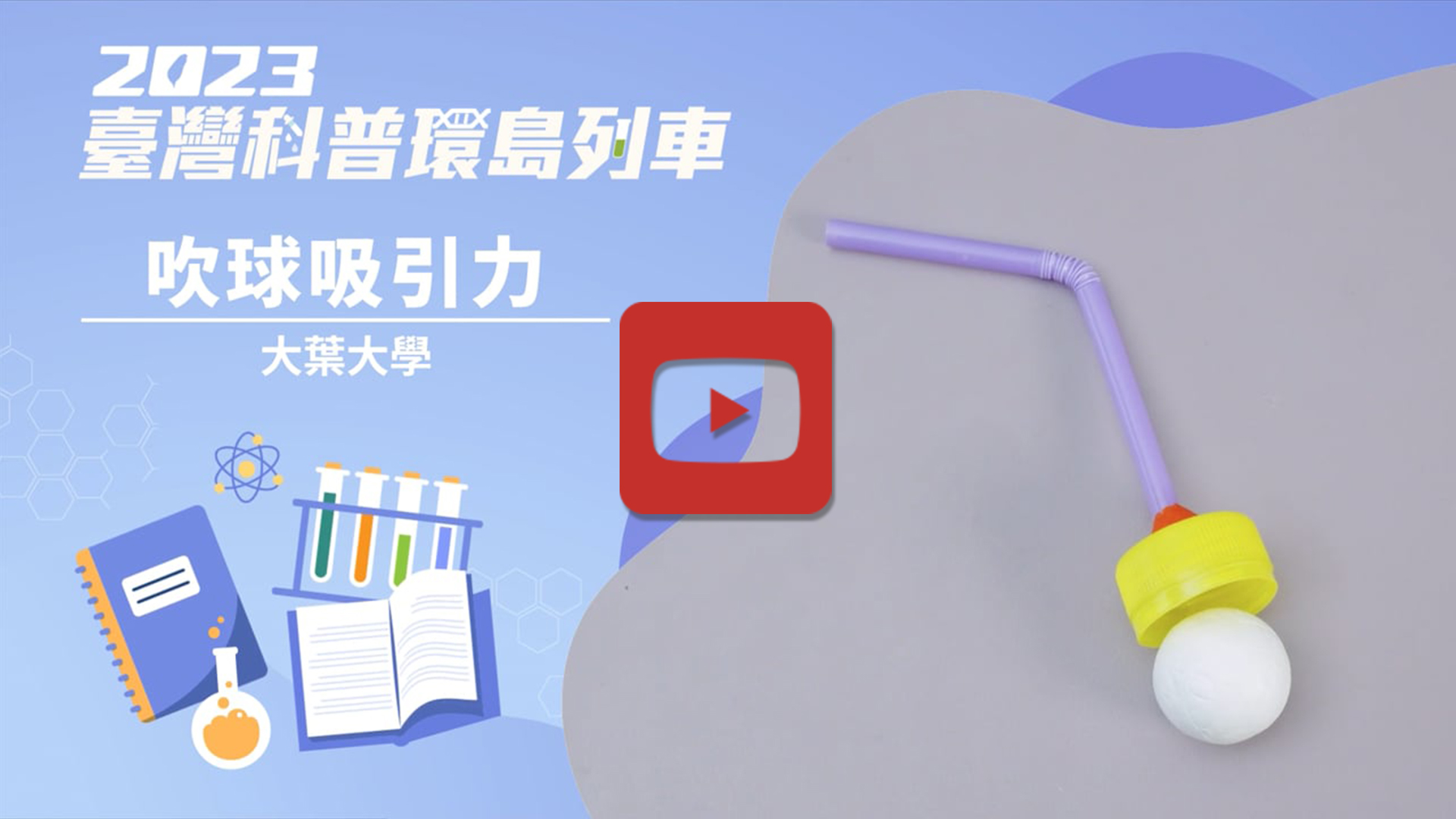 吹球吸引力