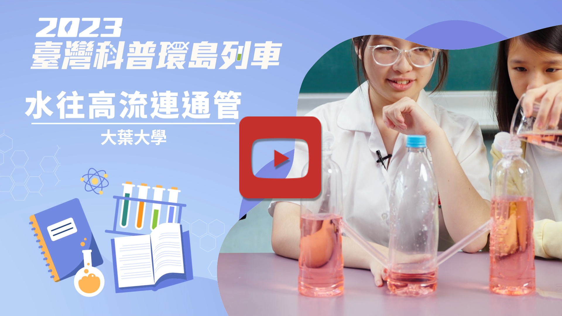 水往高流連通管