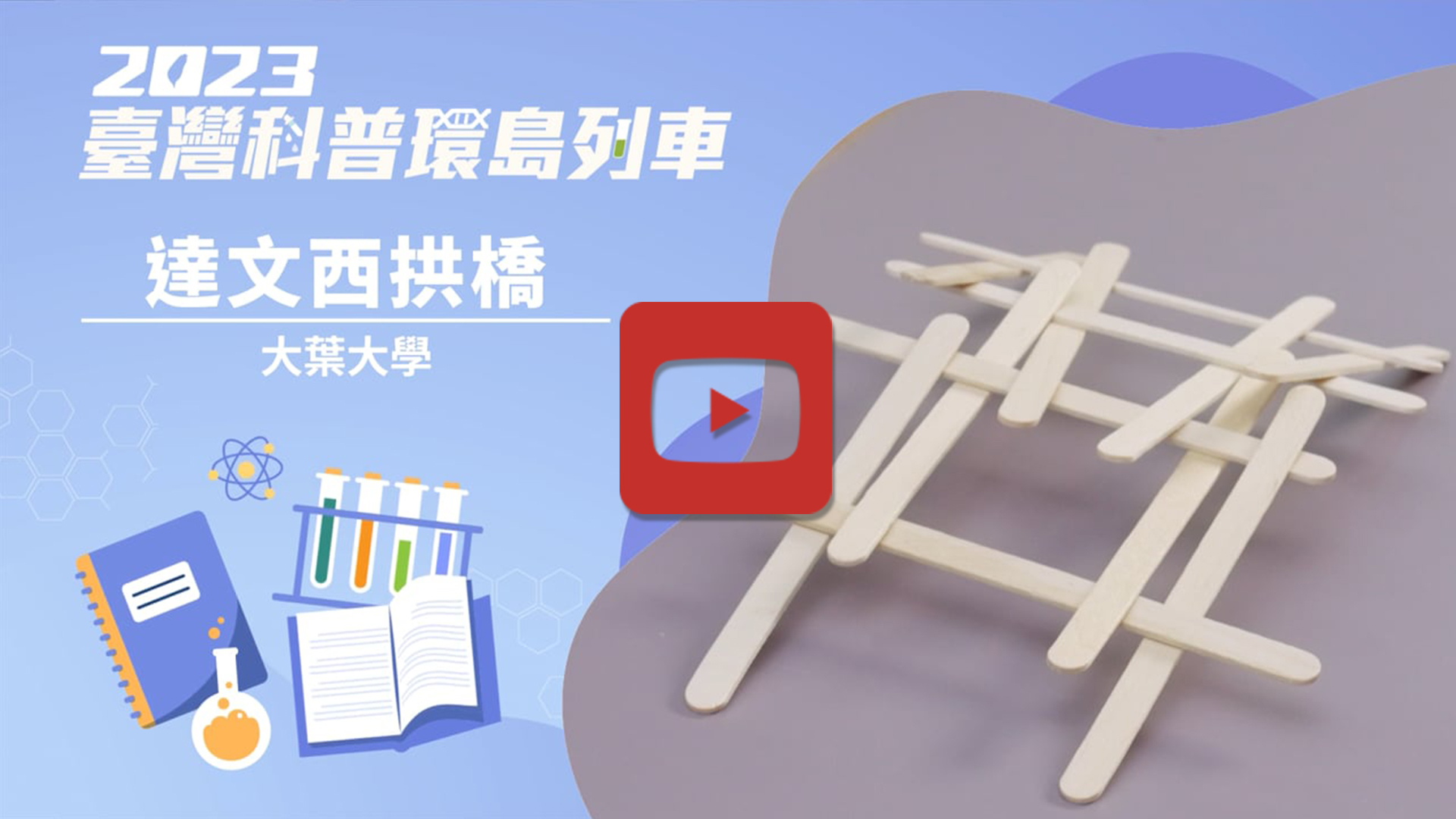 達文西拱橋