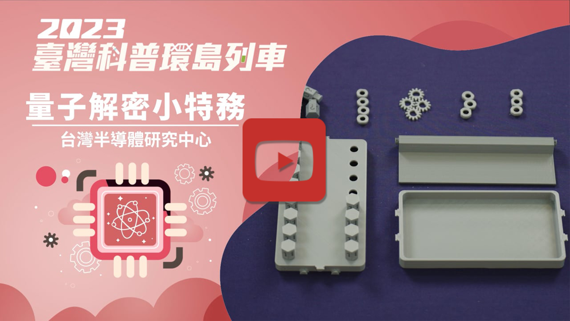 量子解密小特務