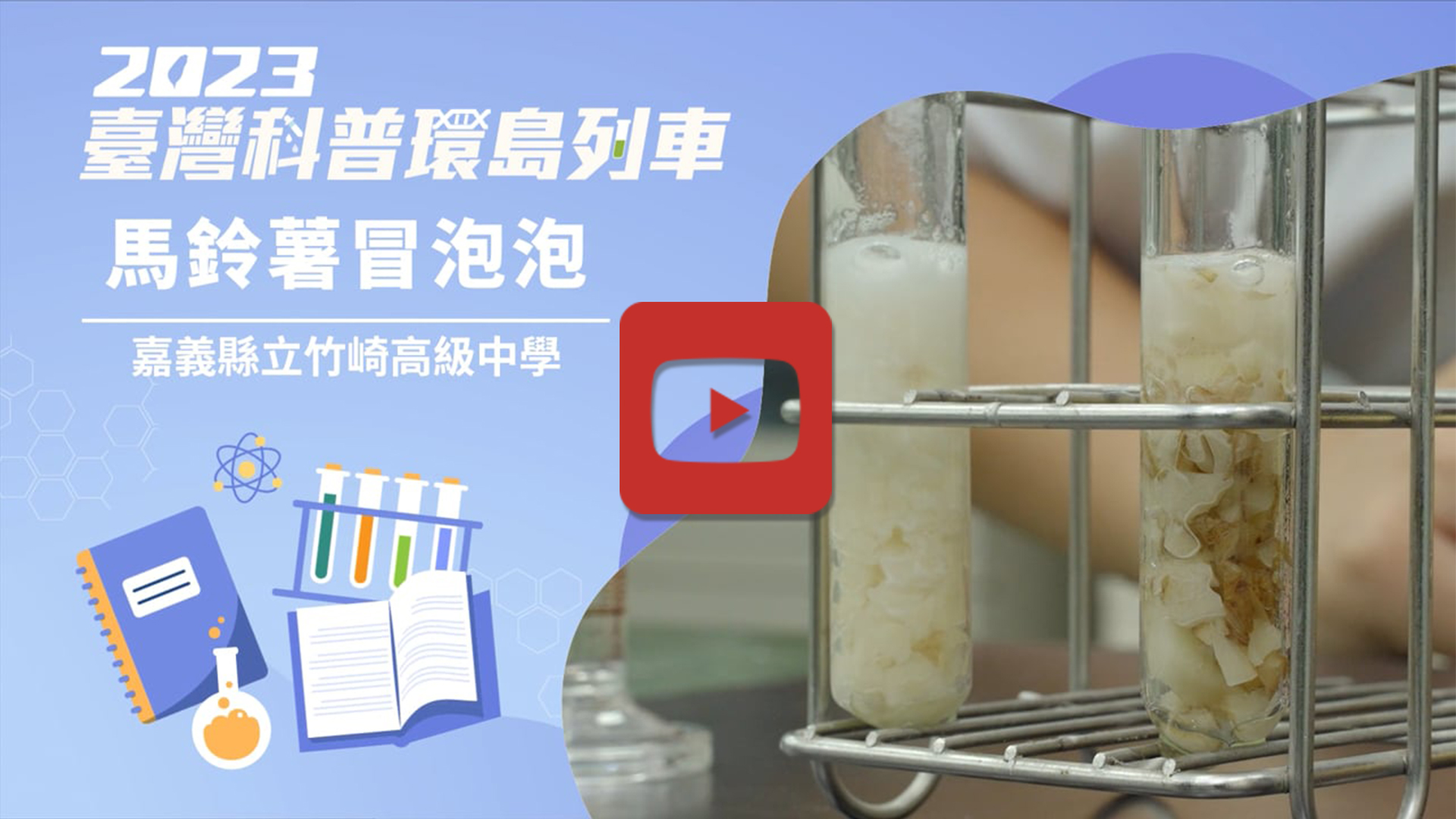 馬鈴薯冒泡泡