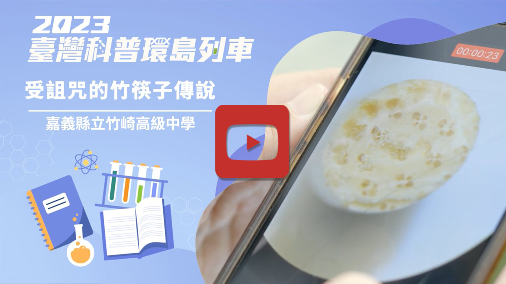 受詛咒的竹筷子傳說