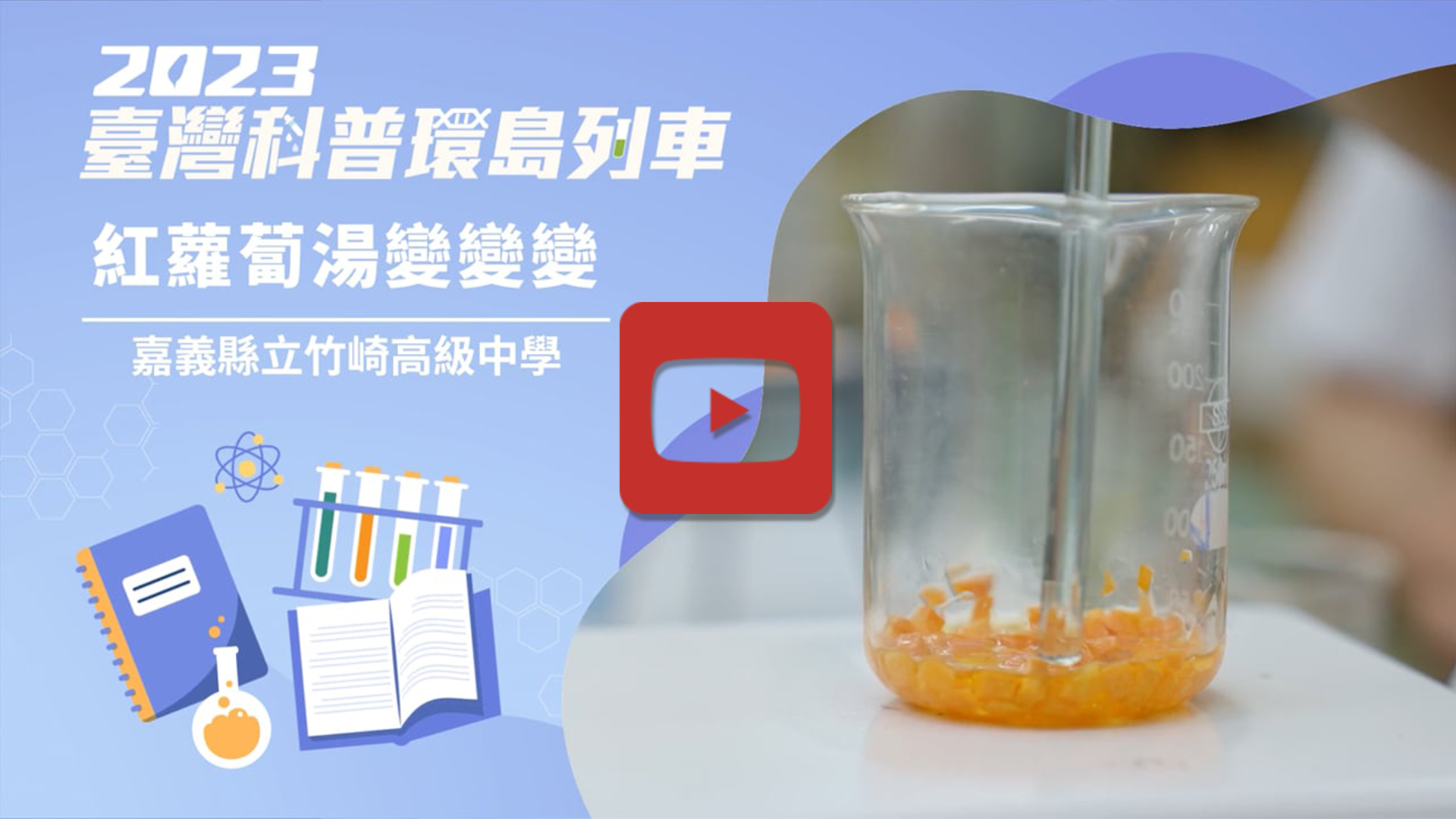 紅蘿蔔湯變變變