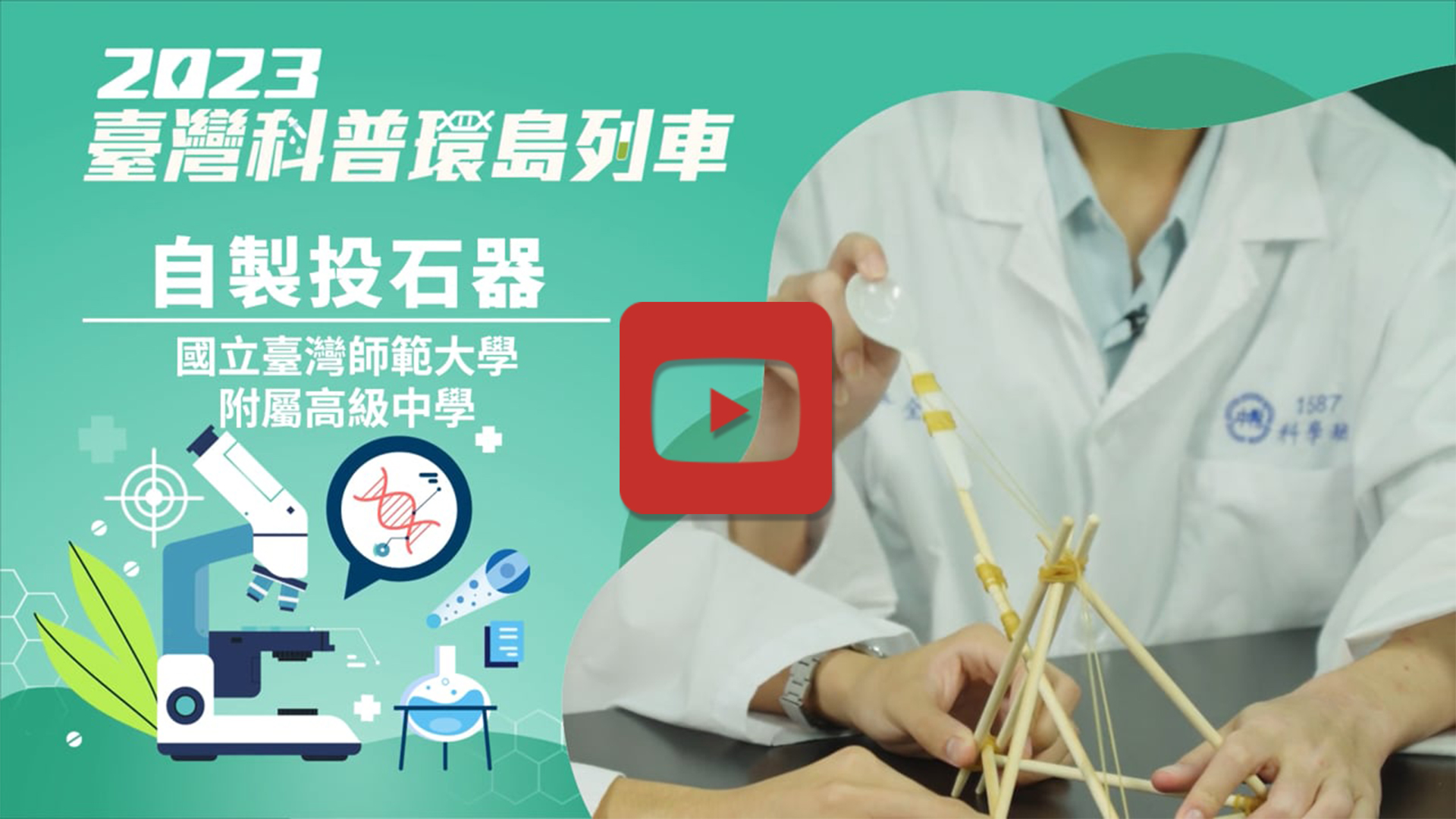 自製投石器