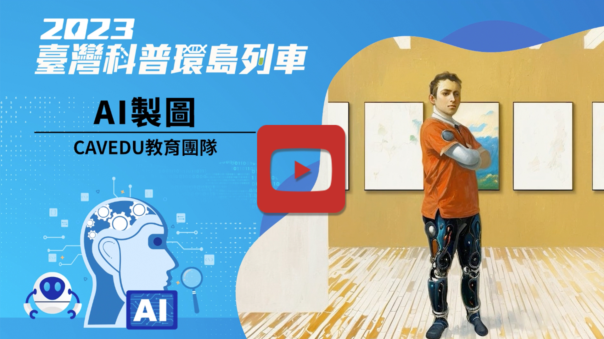AI製圖