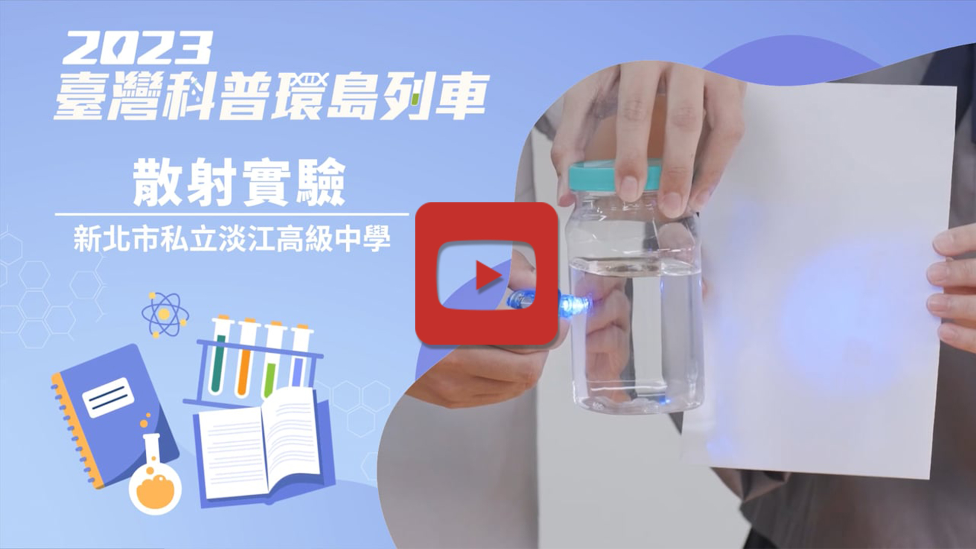 散射實驗