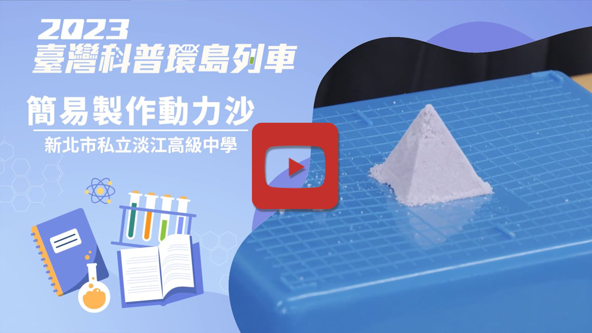 簡易製作動力沙