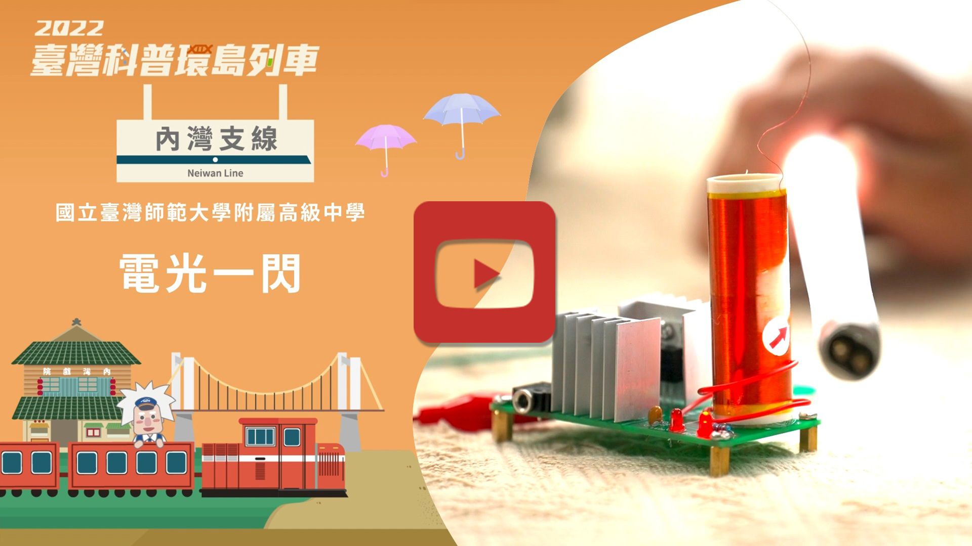 電光一閃
