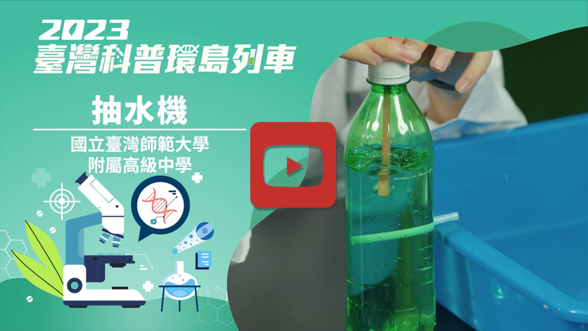 抽水機