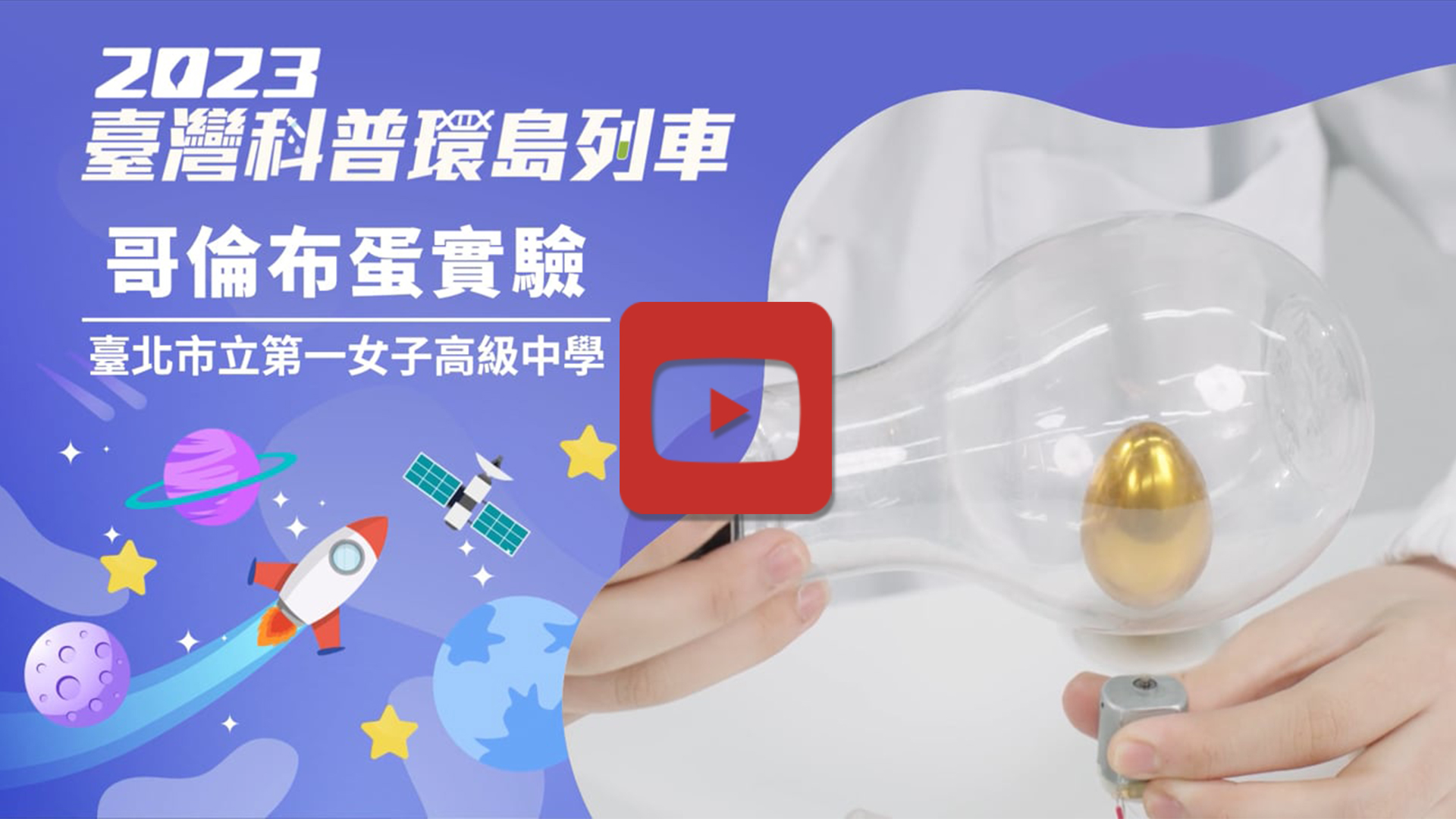 哥倫布蛋實驗