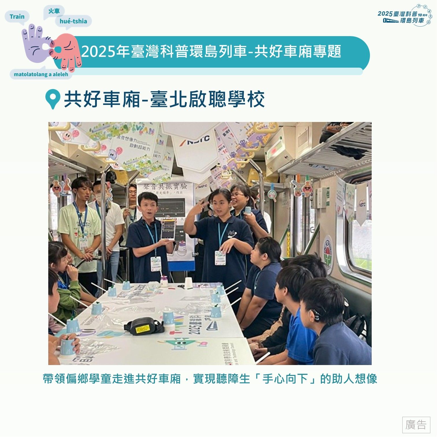共好車廂採訪