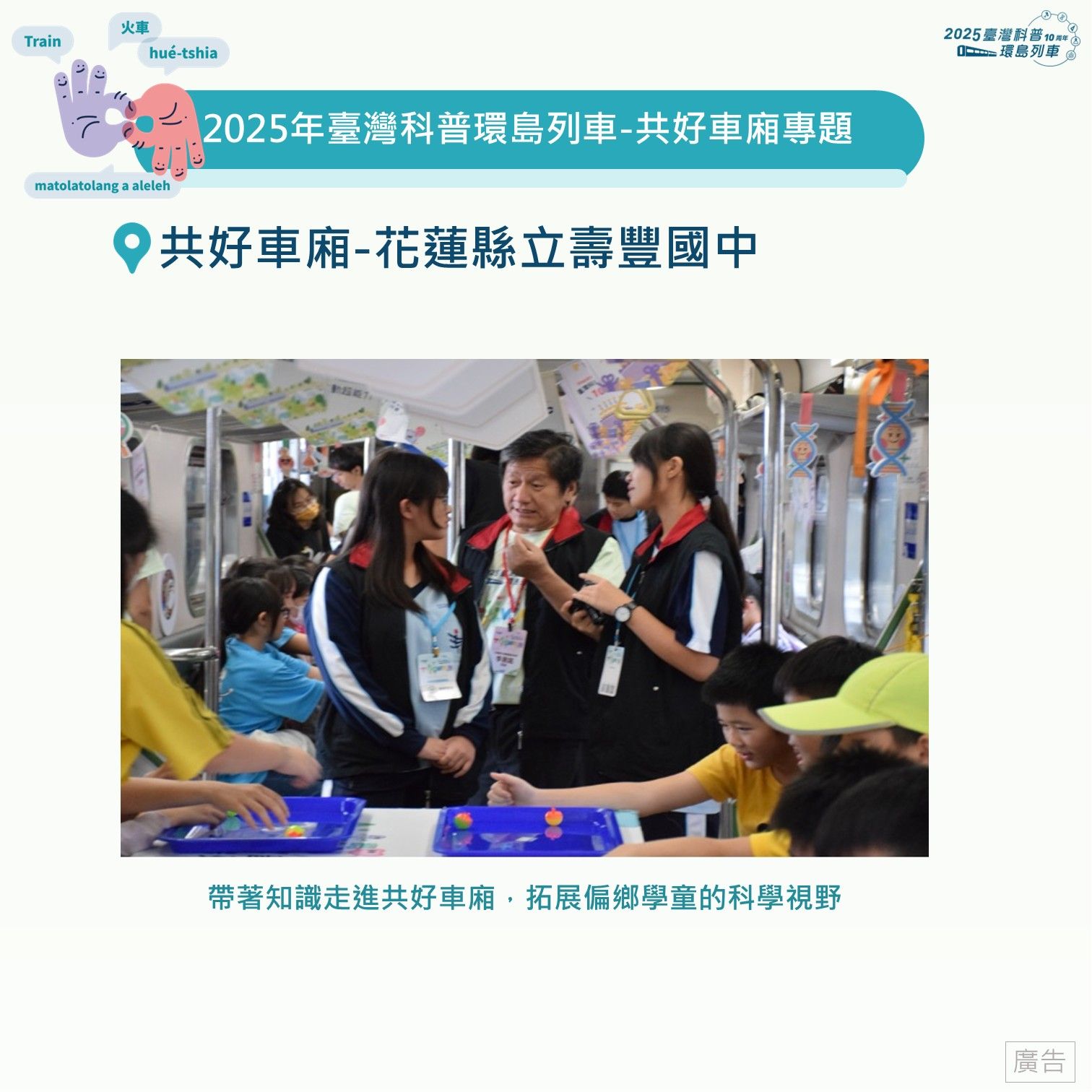 共好車廂採訪