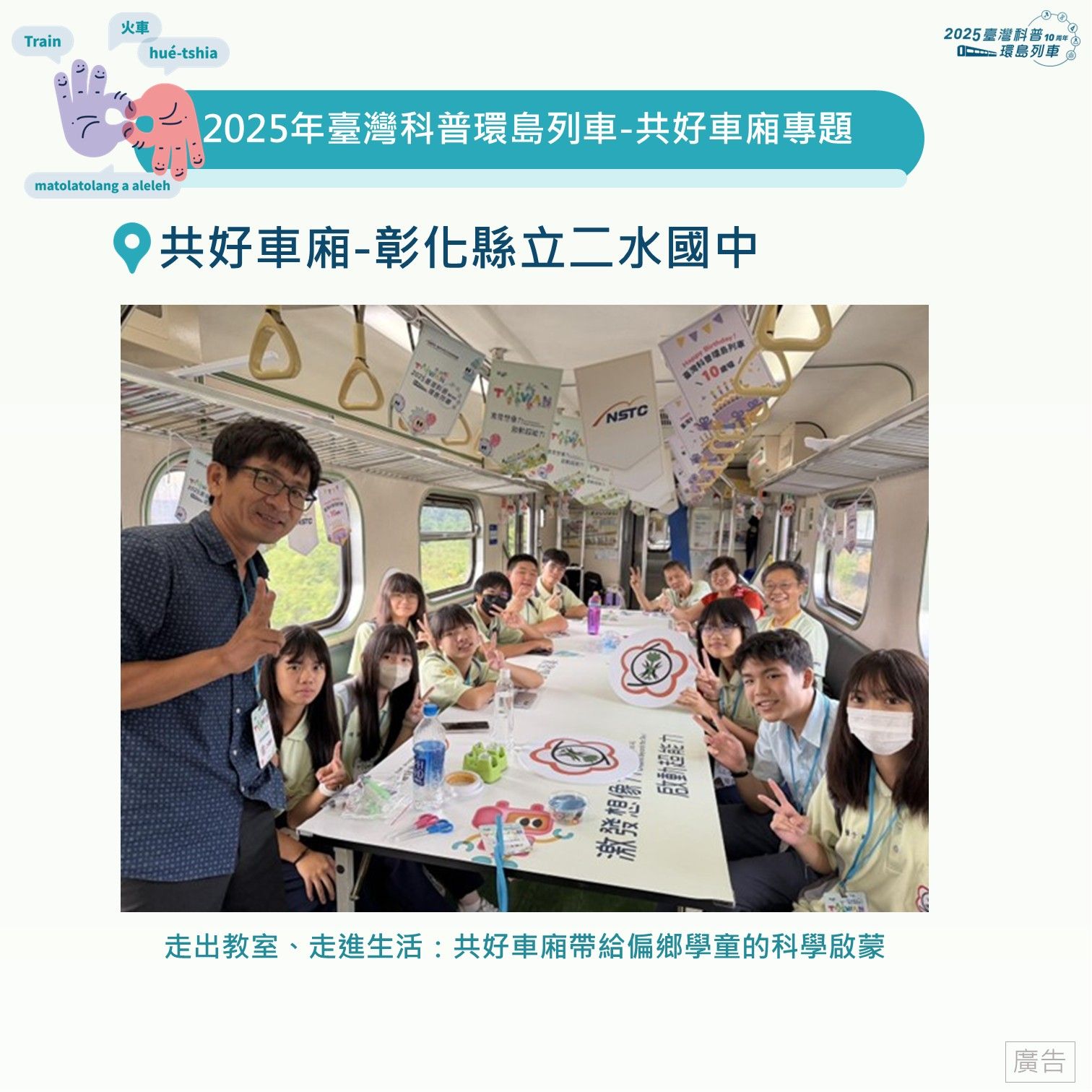 共好車廂採訪