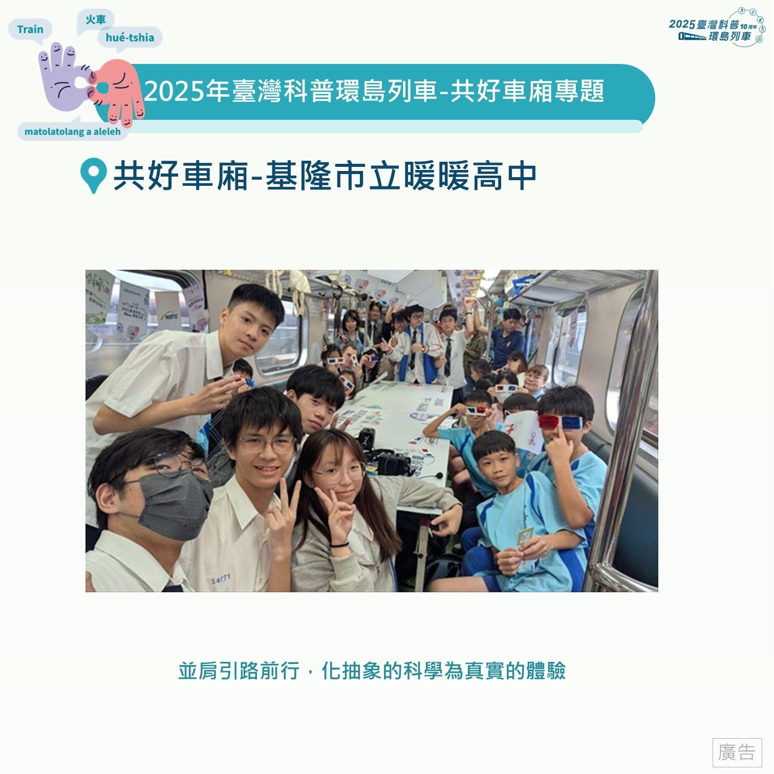 共好車廂採訪