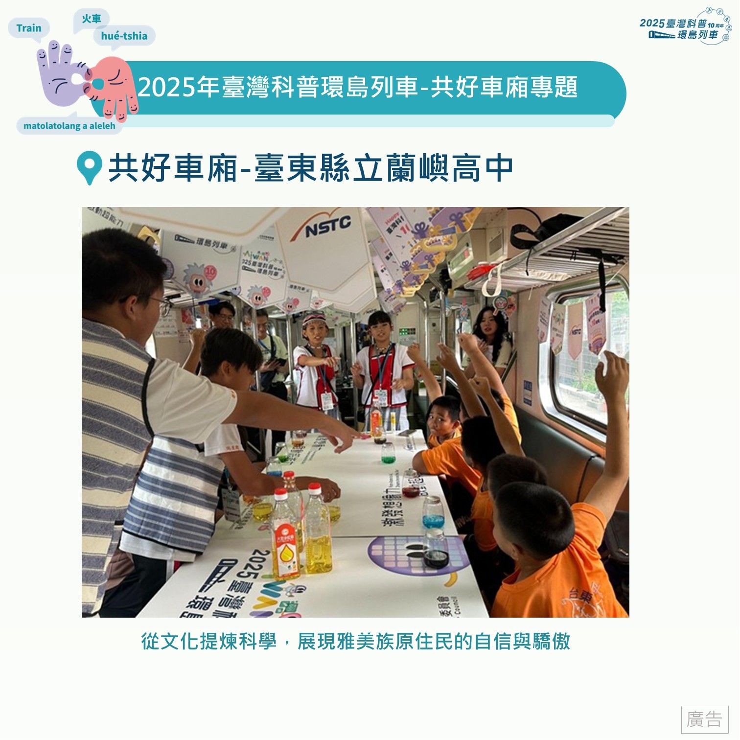共好車廂採訪