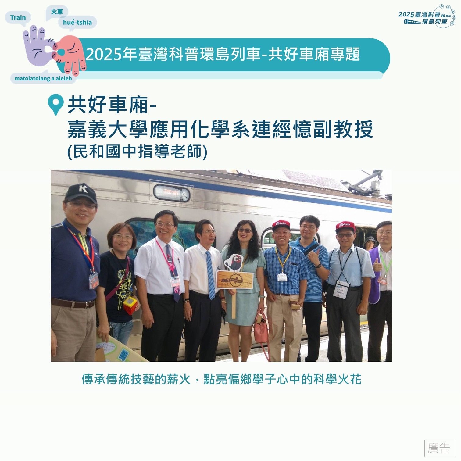 共好車廂採訪