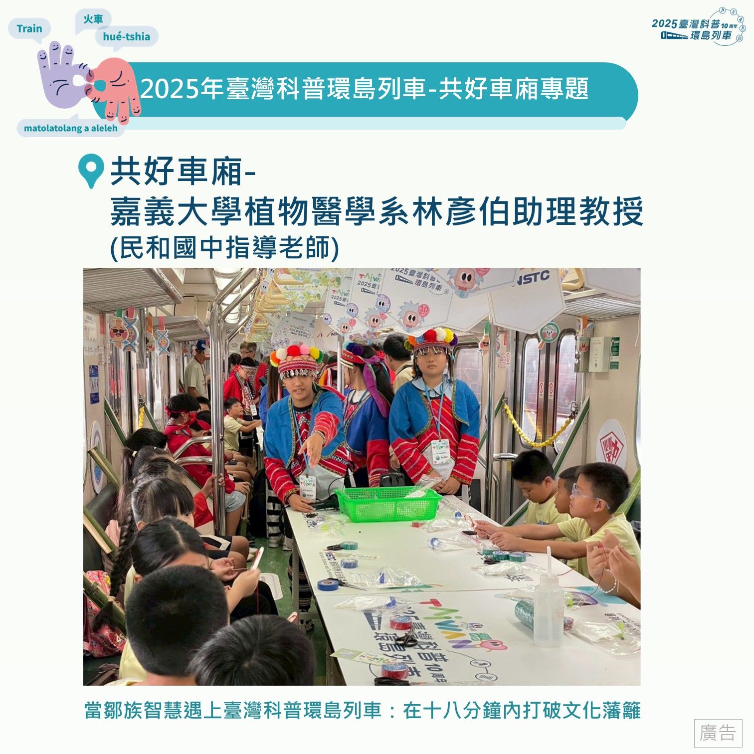 共好車廂採訪