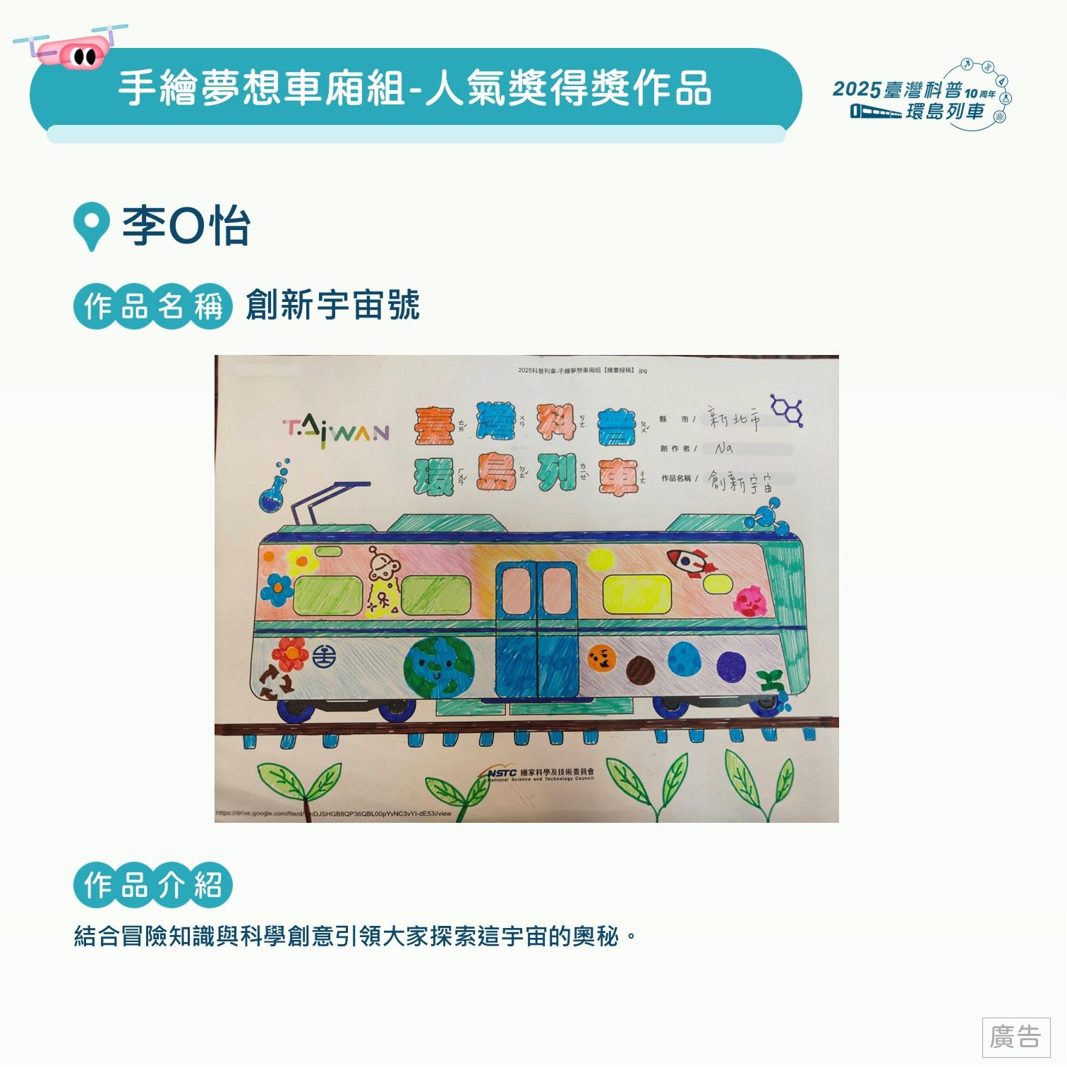 第二波彩繪列車得獎公告