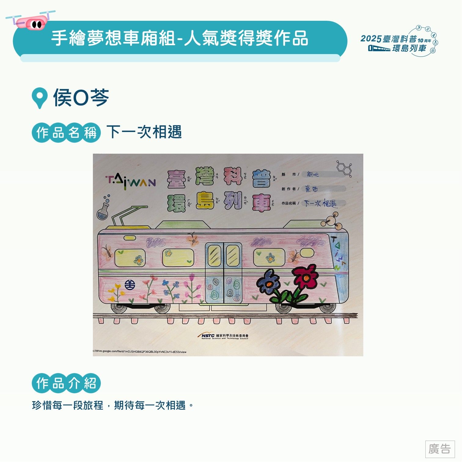 第二波彩繪列車得獎公告