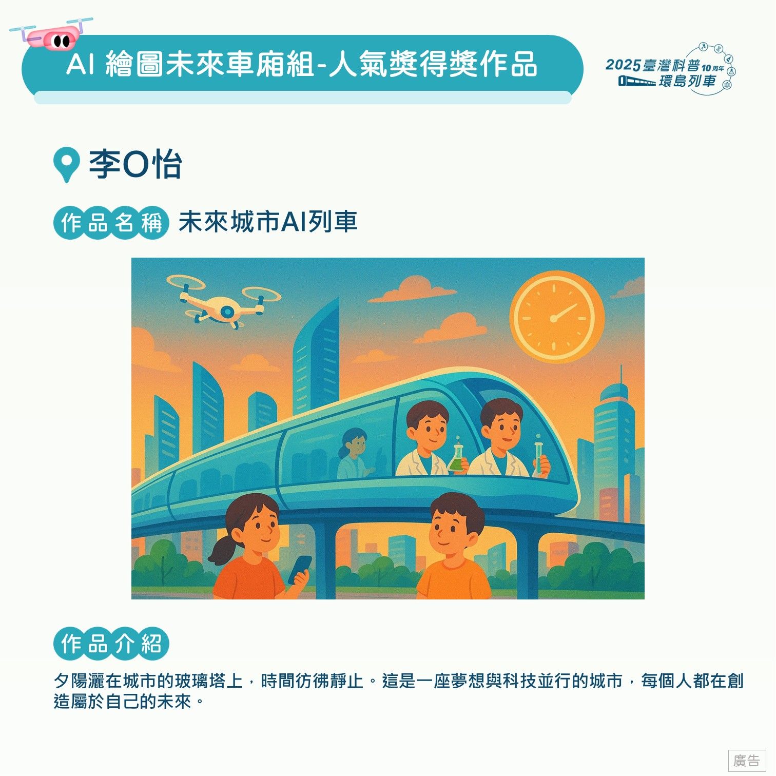第二波彩繪列車得獎公告