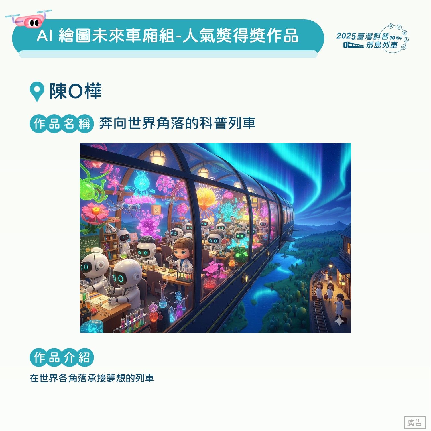 第二波彩繪列車得獎公告