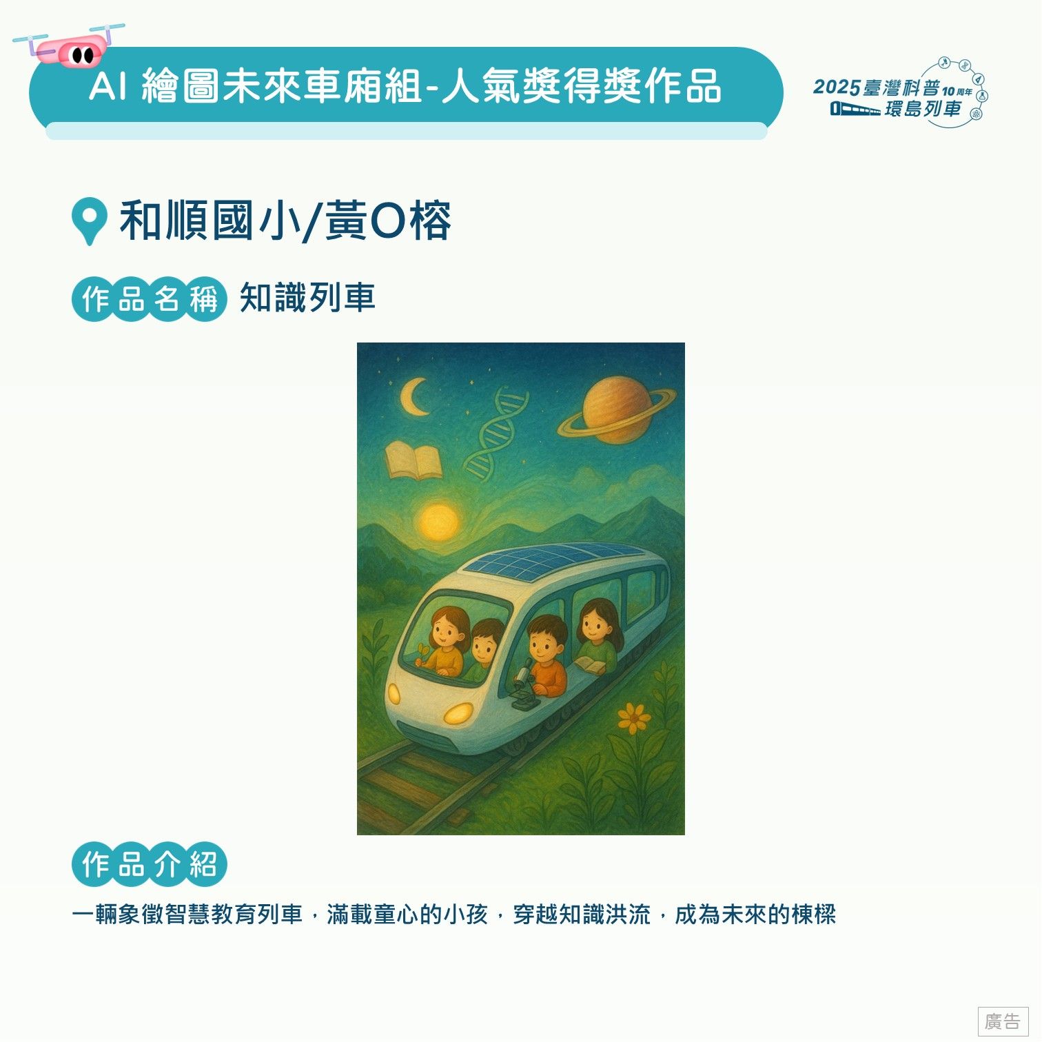 第二波彩繪列車得獎公告