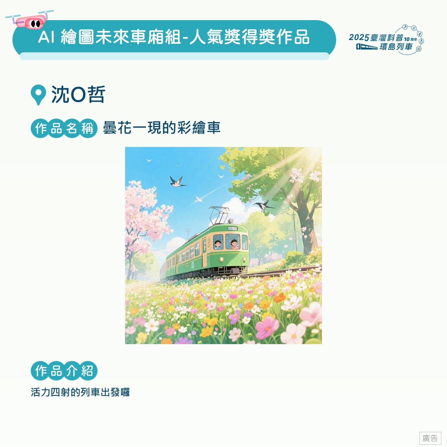 第二波彩繪列車得獎公告