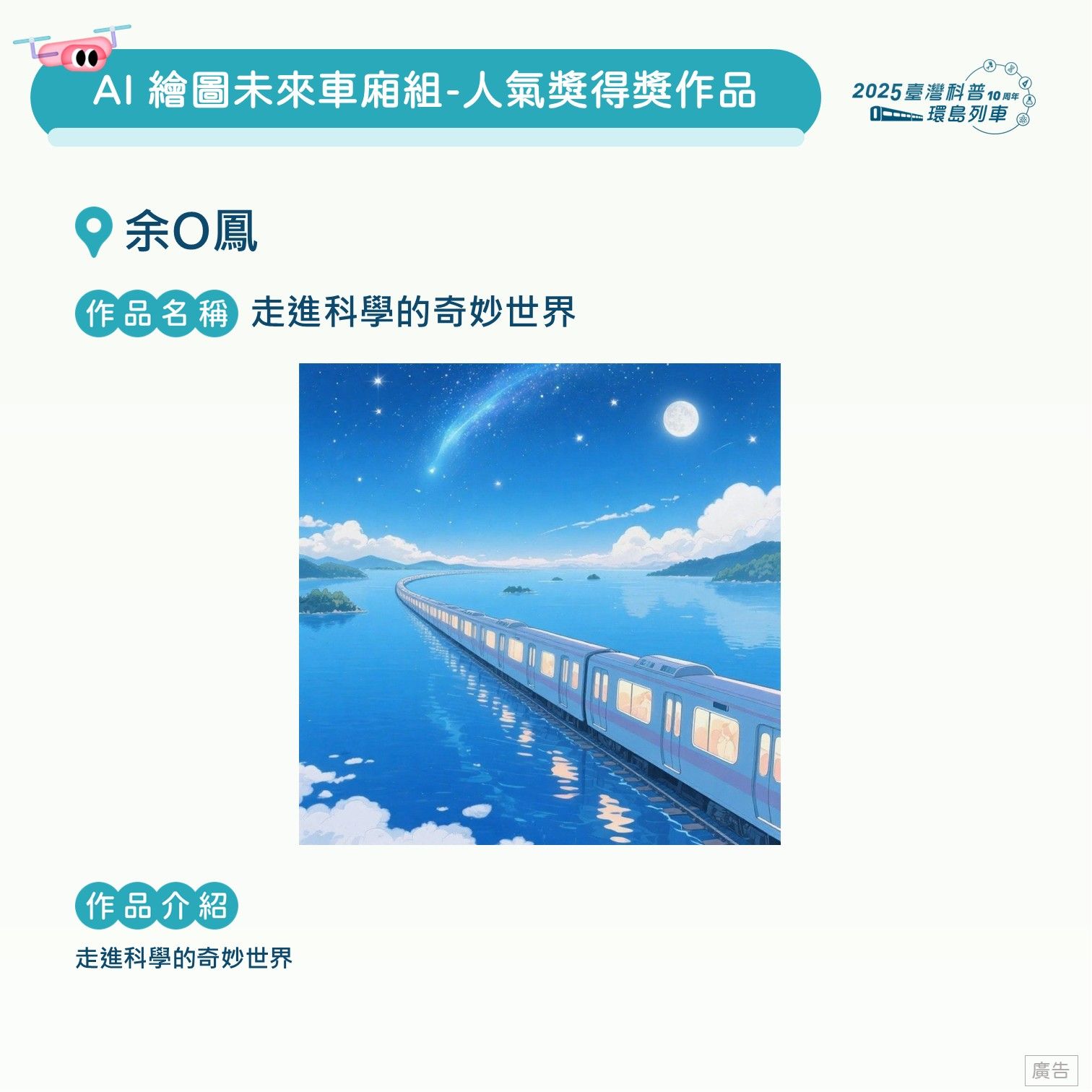 第二波彩繪列車得獎公告