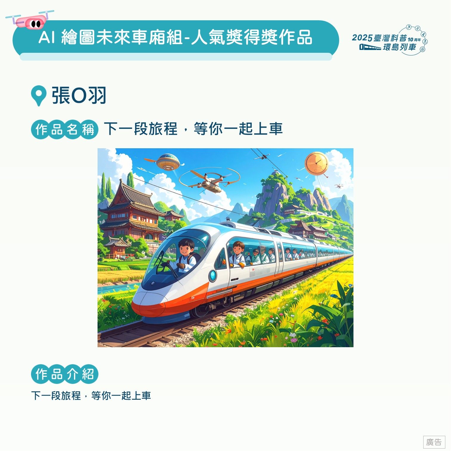 第二波彩繪列車得獎公告