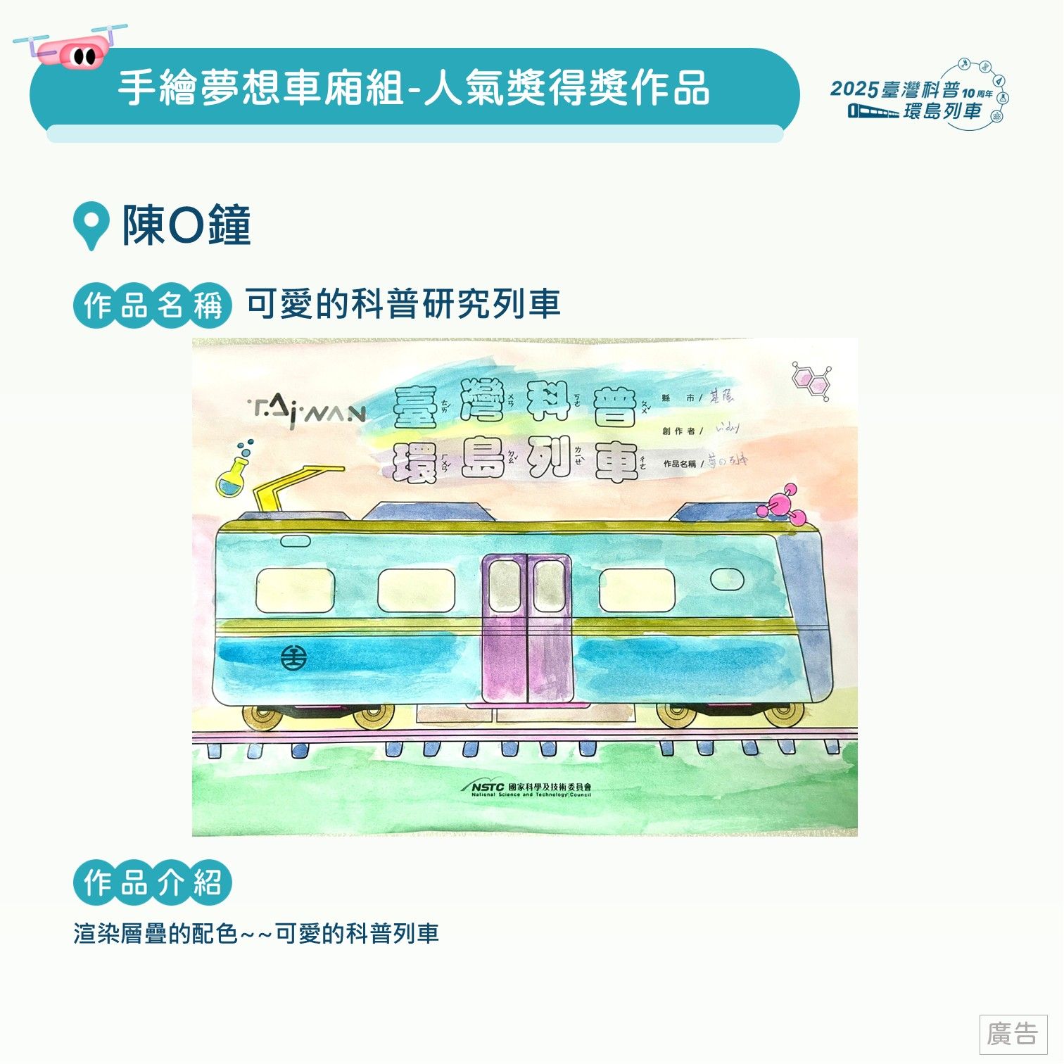 第二波彩繪列車得獎公告