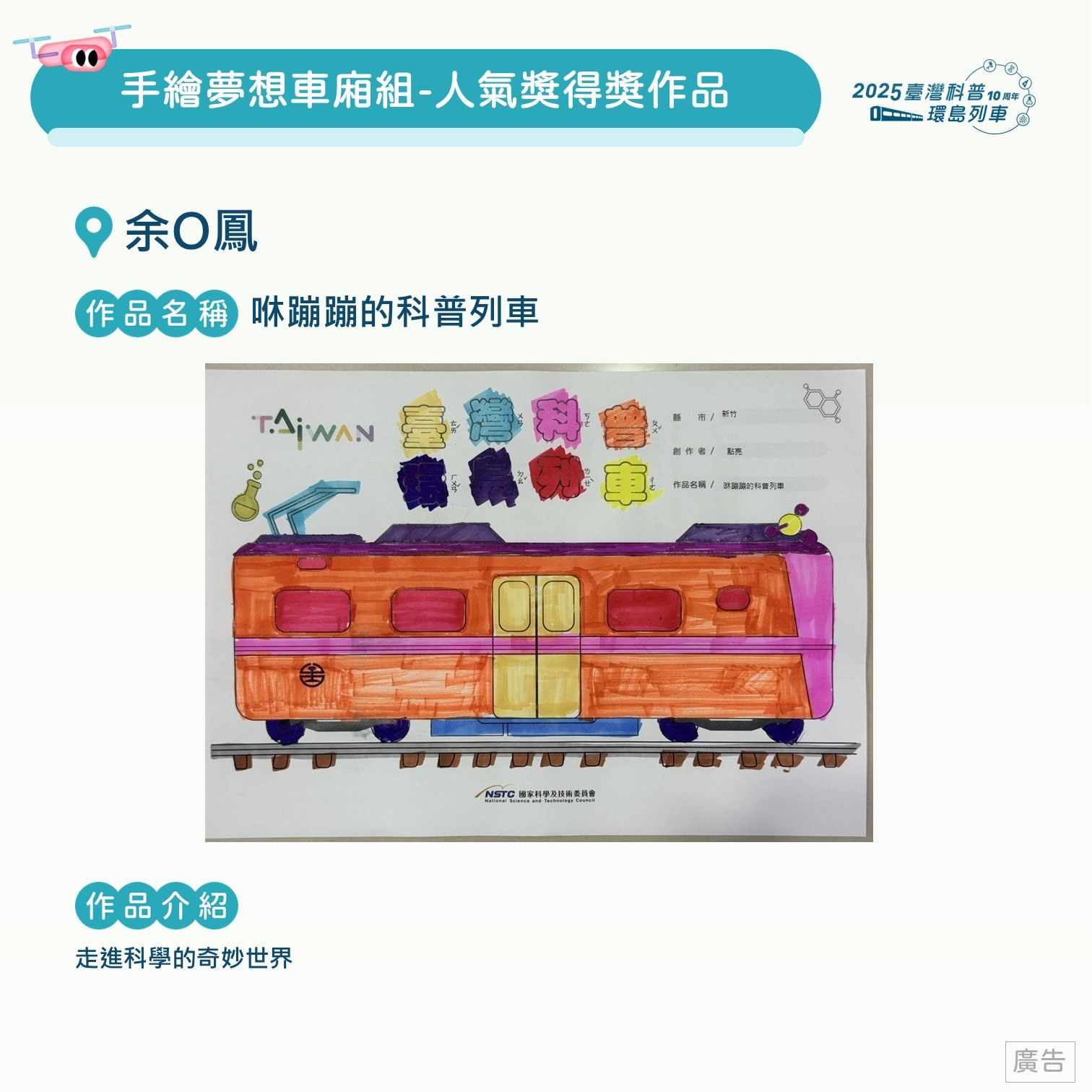 第二波彩繪列車得獎公告