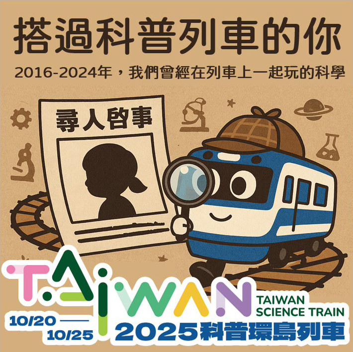 線上彩繪列車貼文素材