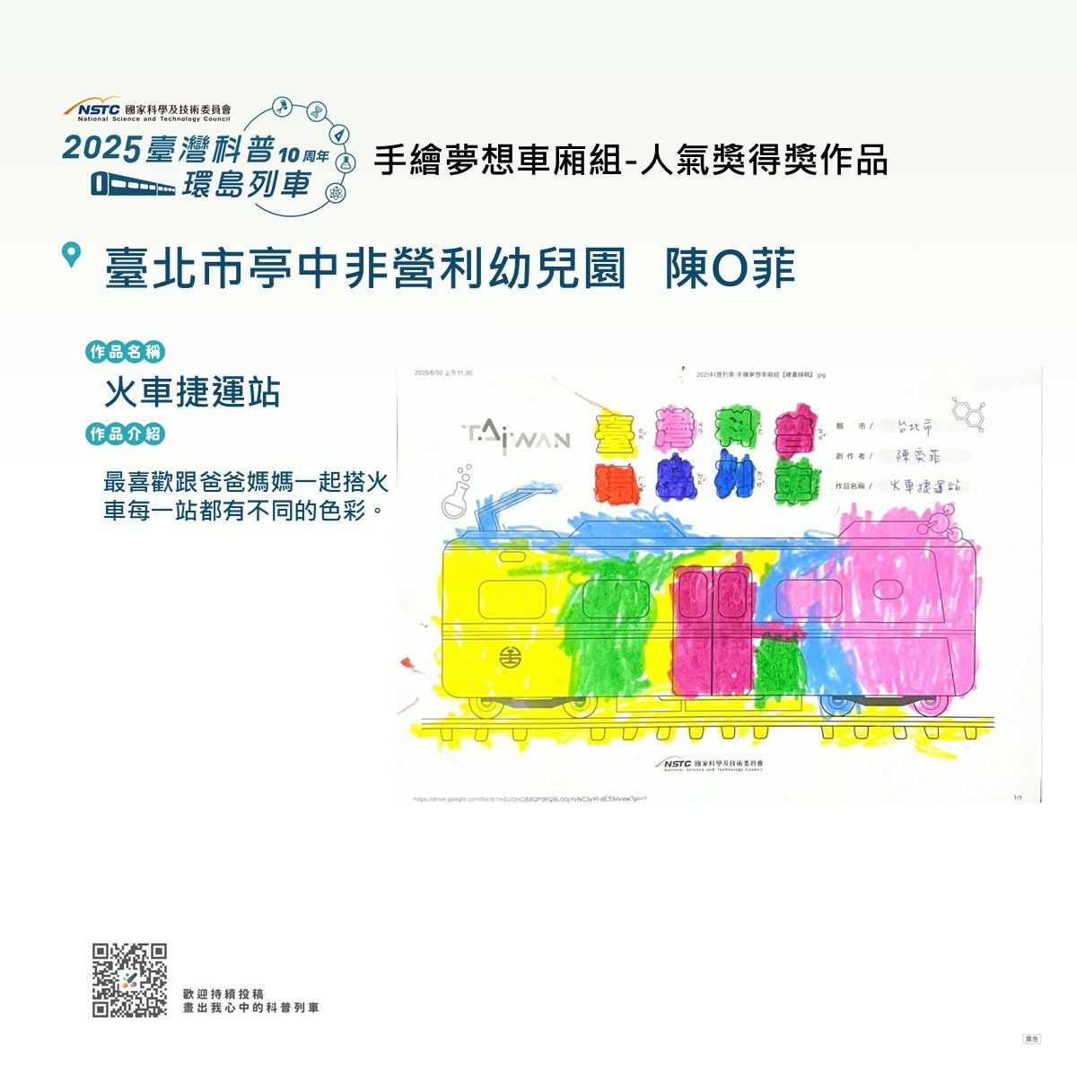 第一波彩繪得獎公告