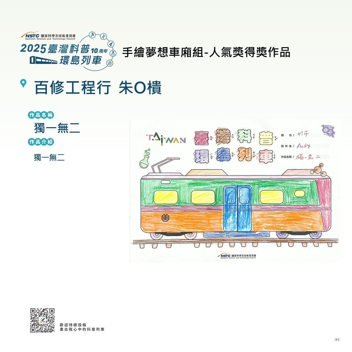 第一波彩繪得獎公告
