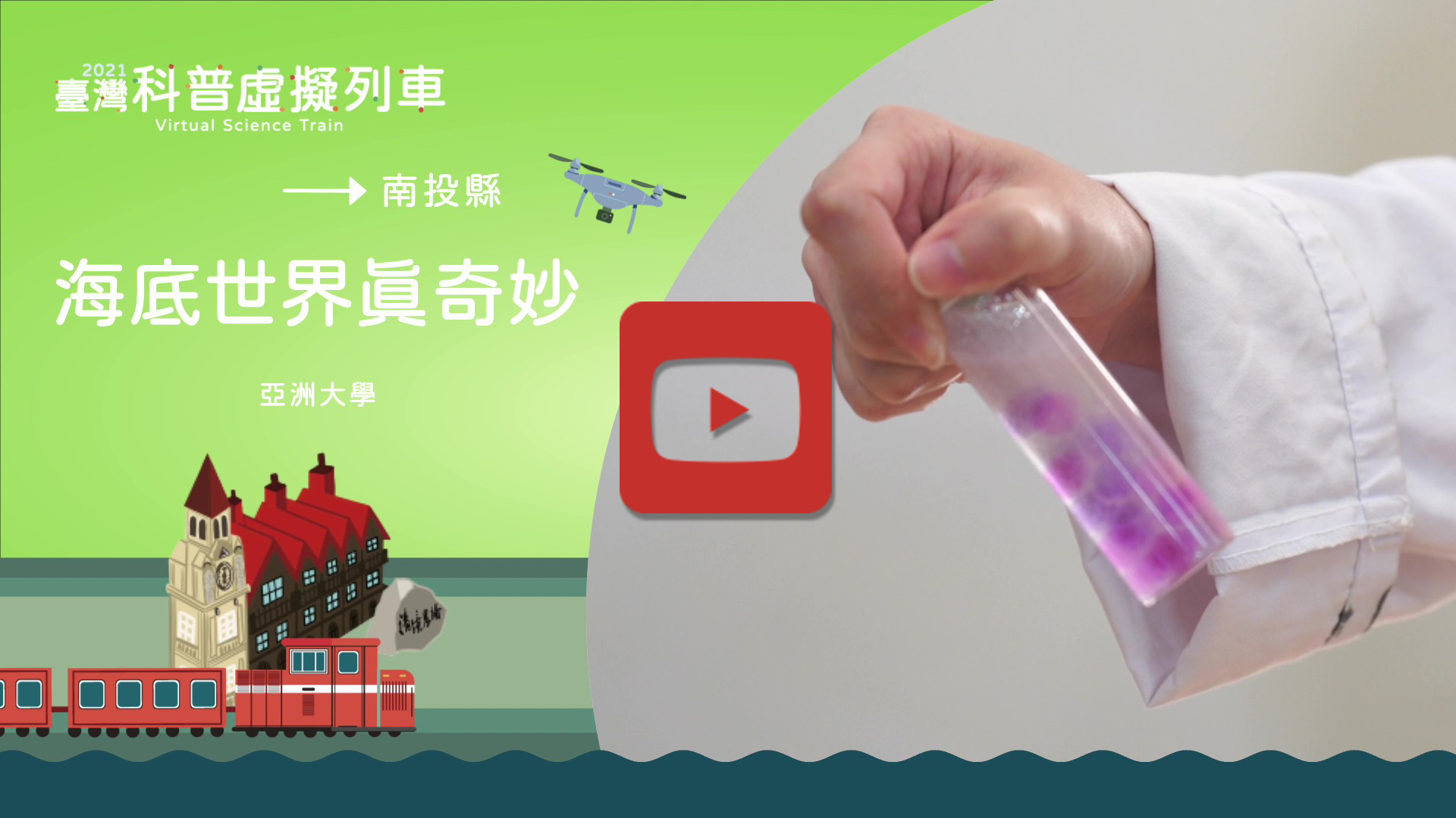 海底世界真奇妙