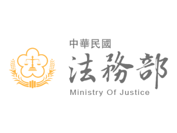 法務部.png